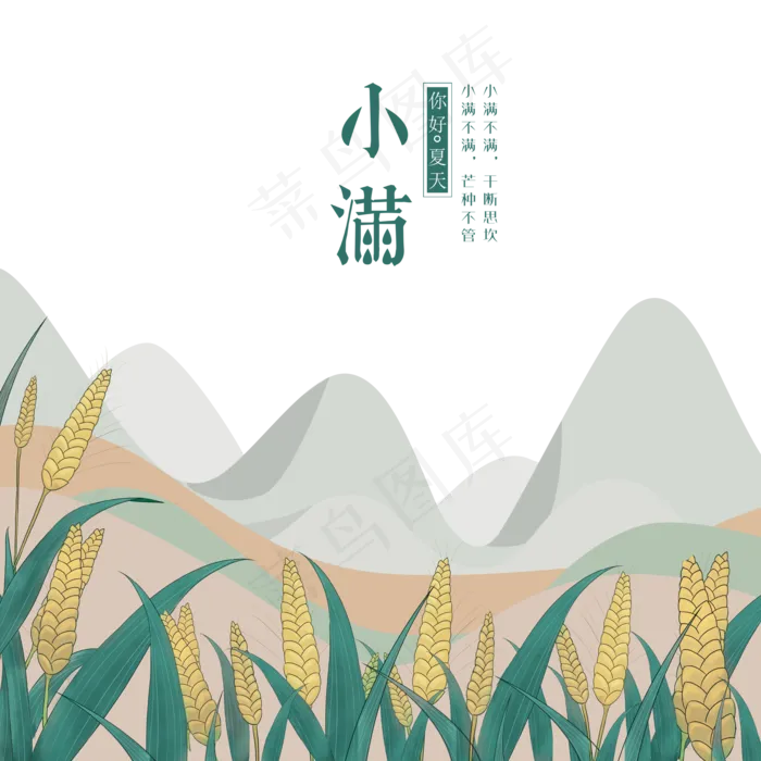 小满节气山峰稻田,免抠元素