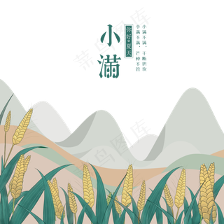 小满节气山峰稻田,免抠元素