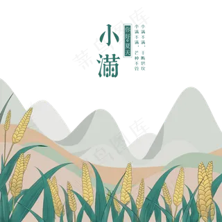 小满节气山峰稻田,免抠元素