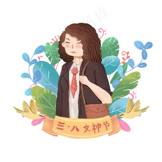 三八妇女节手绘卡通女性角色免抠