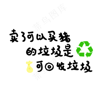 垃圾分类文案卡通