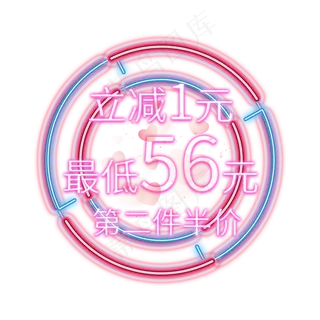 立减1元第二件半价电商促销签