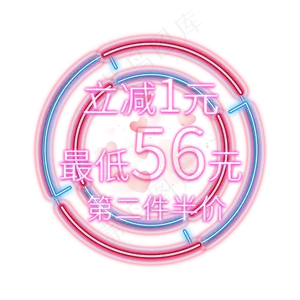 立减1元第二件半价电商促销签