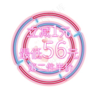立减1元第二件半价电商促销签