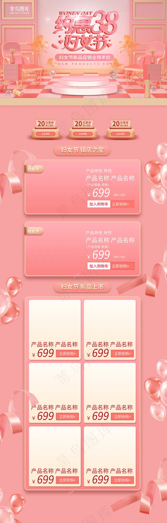 约惠妇女节粉红色立体淘宝电商PC端首页模板