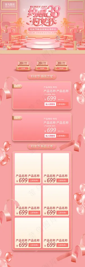 约惠妇女节粉红色立体淘宝电商PC端首页模板
