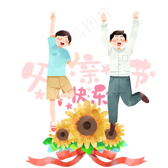 父亲节庆祝花卉(2000X2000(DPI:300))psd模版下载