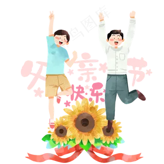 父亲节庆祝花卉