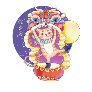 闹元宵可爱猫咪彩色舞狮装饰PNG,免抠元素