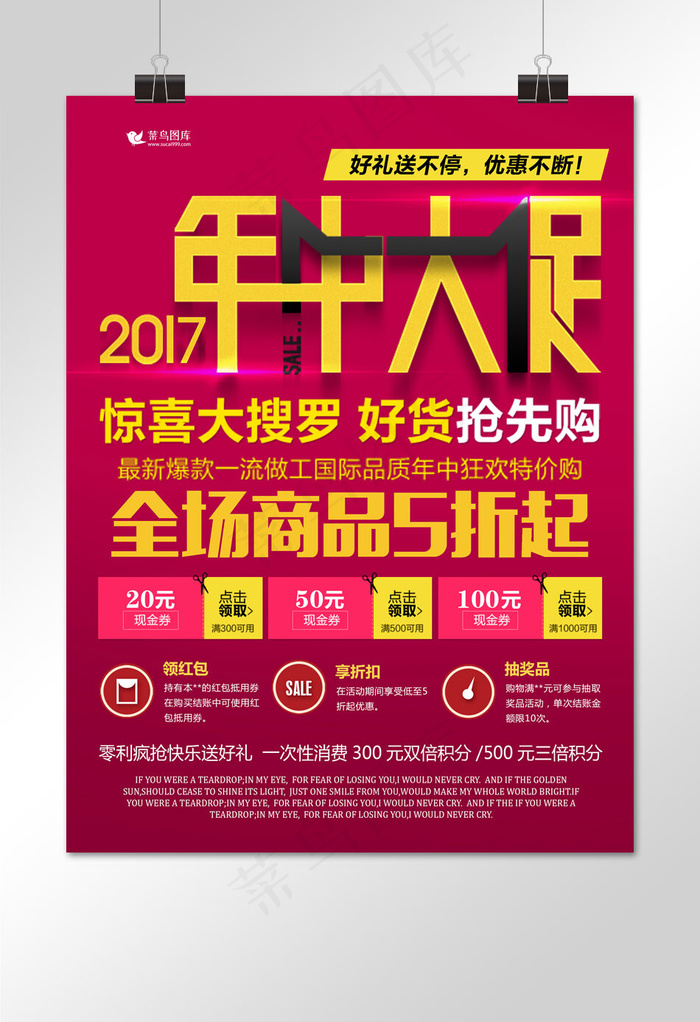 618红色年中大促(650*2045px)psd模版下载