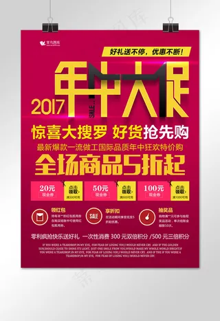 618红色年中大促