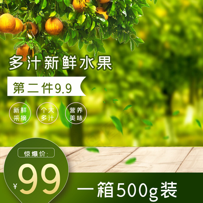 水果主图直通车模板