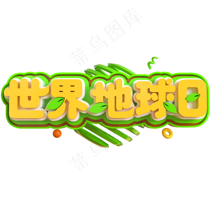 世界地球日创意立体C4D