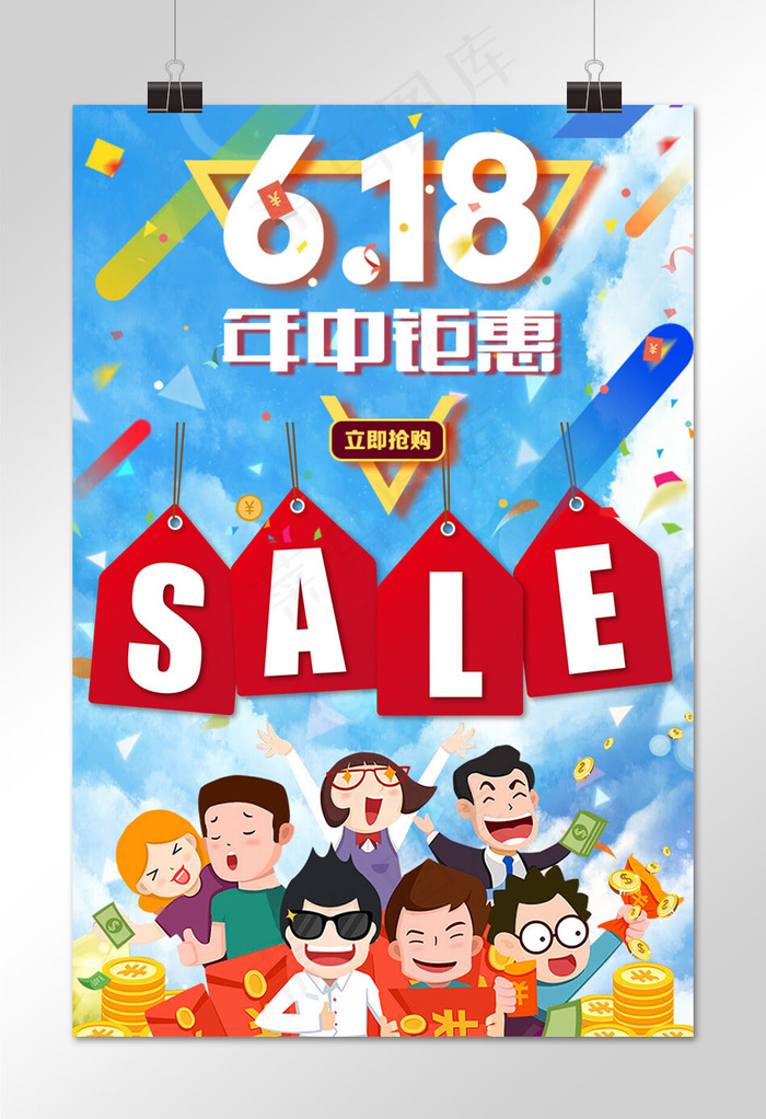 618购物节-菜鸟图库原创