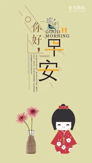 简约正能量早安配图