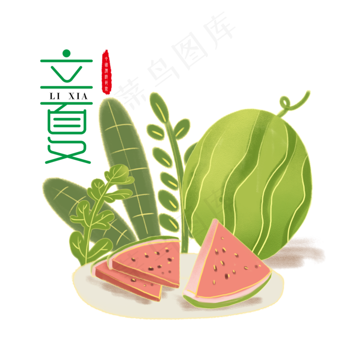 二十四节气绿色立夏西瓜(2000X2000(DPI:300))psd模版下载