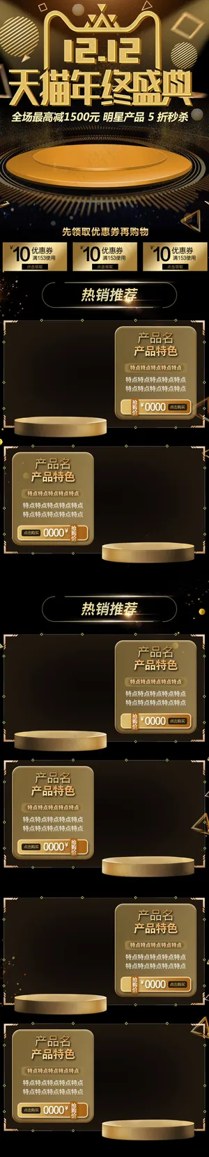 黑金色酷炫双12美妆护肤淘宝天猫首页模板