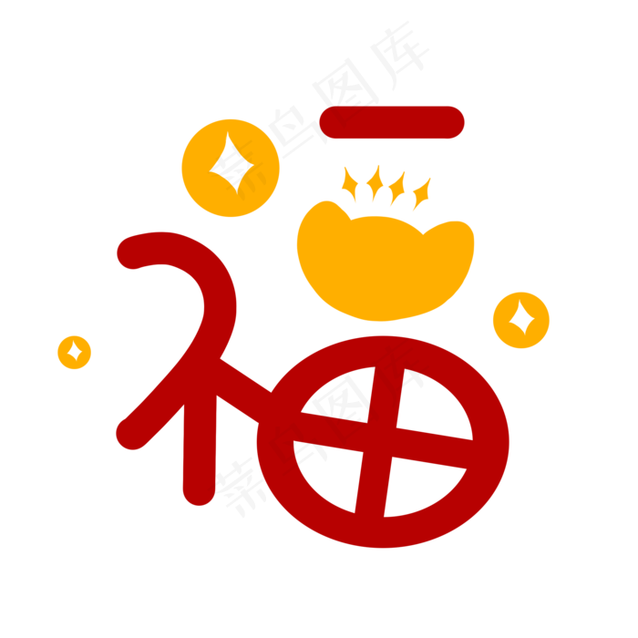 2019新年卡通艺术字福(2000X2000(DPI:72))psd模版下载