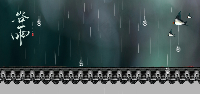 二十四节气之谷雨(1920*900px 	       )psd模版下载
