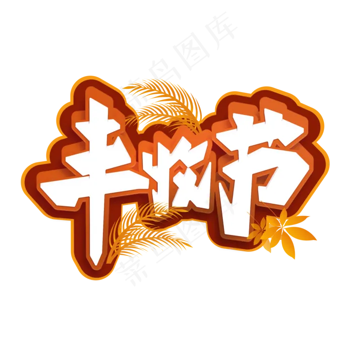 秋天丰收的季节(2000*2000px 	      )psd模版下载