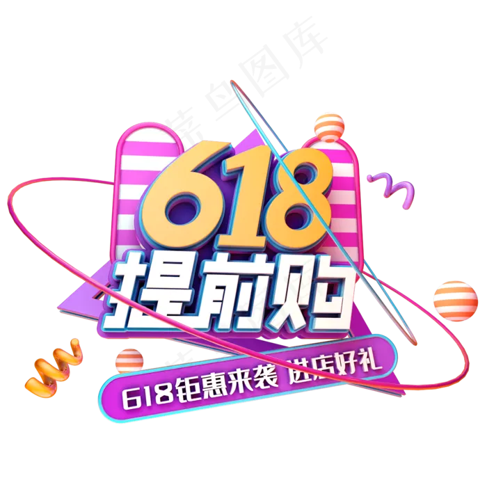 618提前购(2345X2345(DPI:150))psd模版下载
