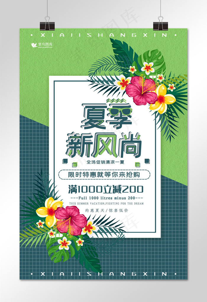 夏季促销绿色简约时尚风夏日上新海报