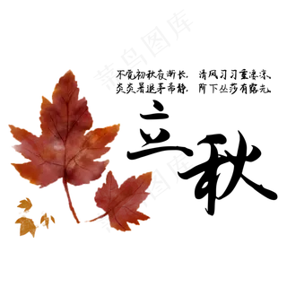 二十四节气之立秋