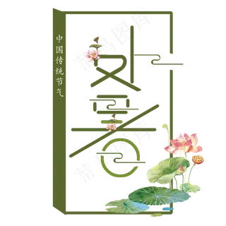 二十四节气处暑