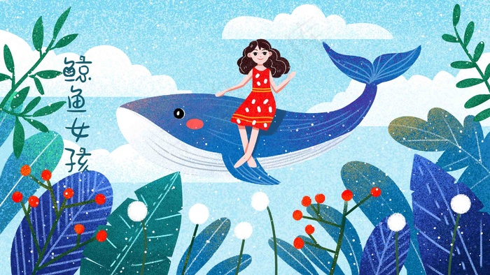 鲸鱼女孩治愈系插画鲸鱼梦境唯美插画
