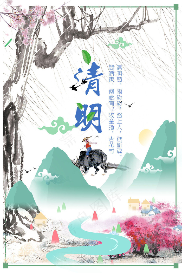 清明节创意海报设计