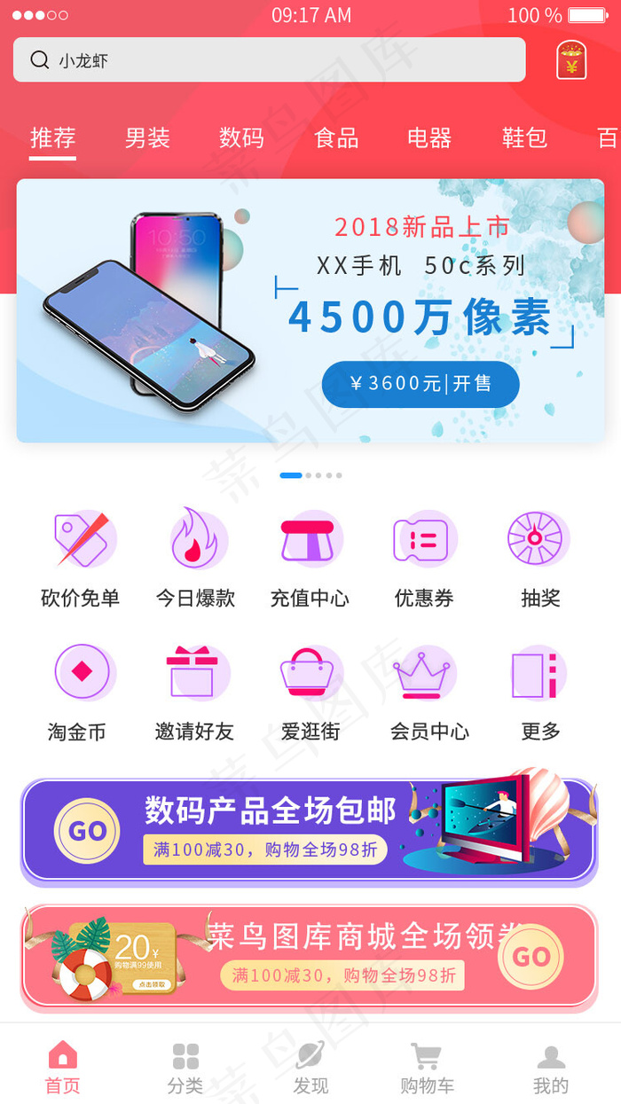 红色综合电商APP首页首页