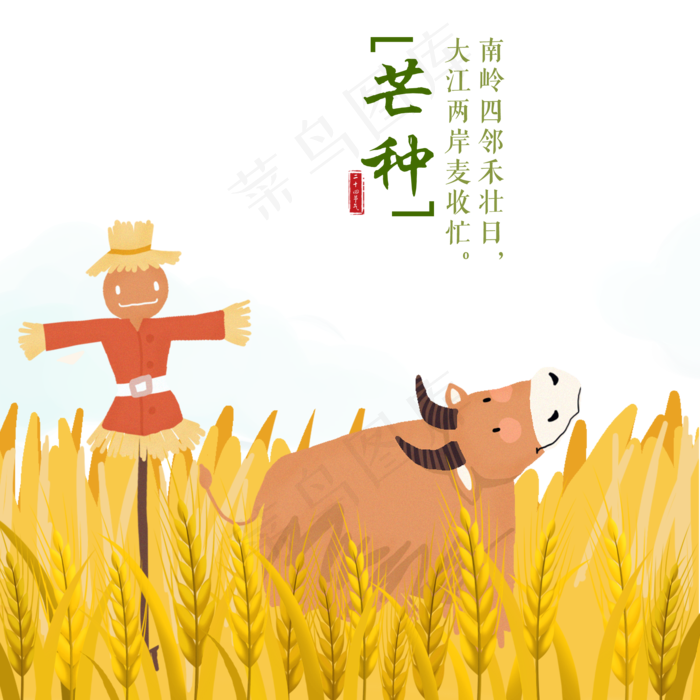 芒种卡通稻草人牛