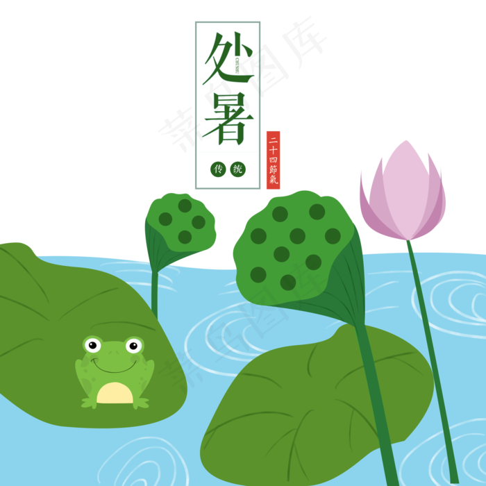 手绘荷叶处暑绿色青蛙,免抠元素(2000*2000px 300 dpi )psd模版下载