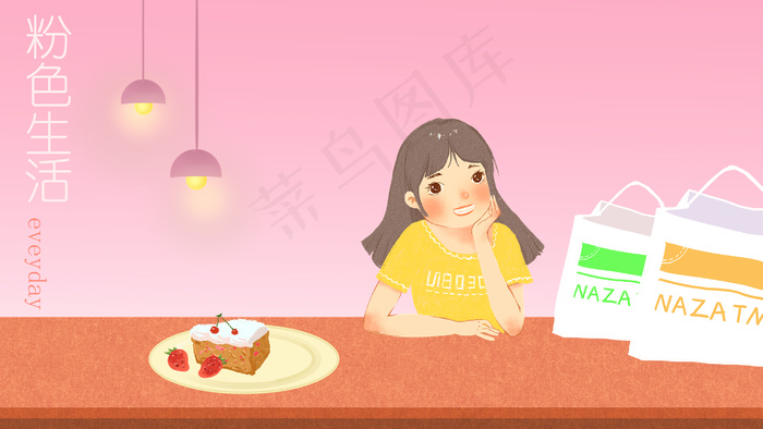 粉色生活插画背景图