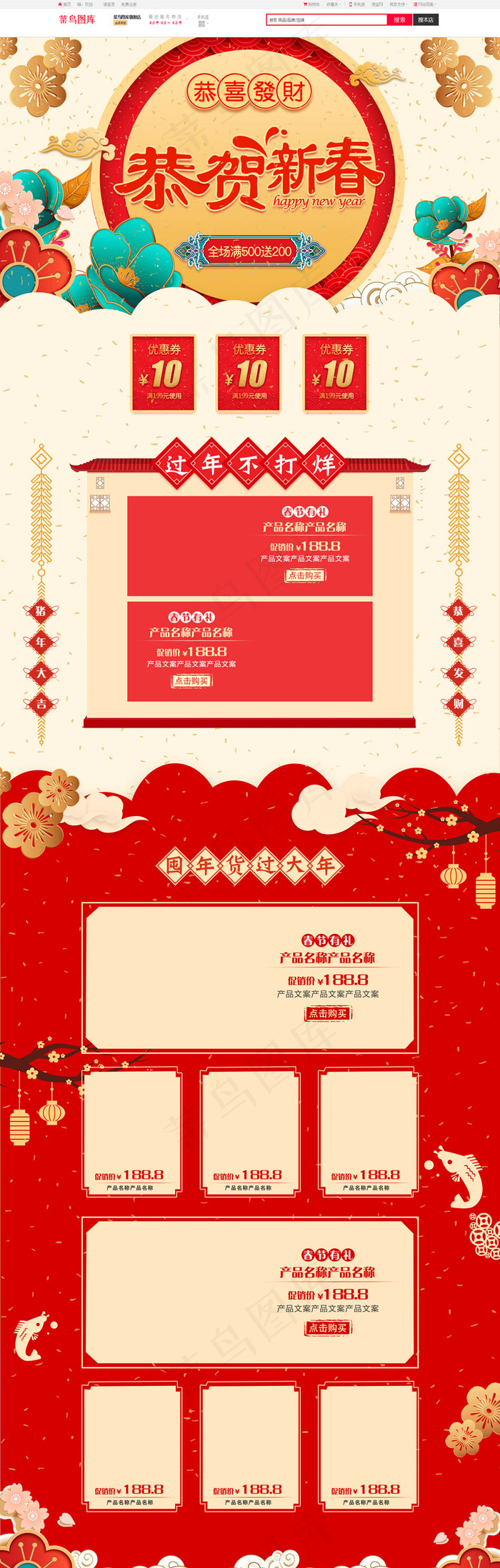 贺喜新春促销淘宝首页模板