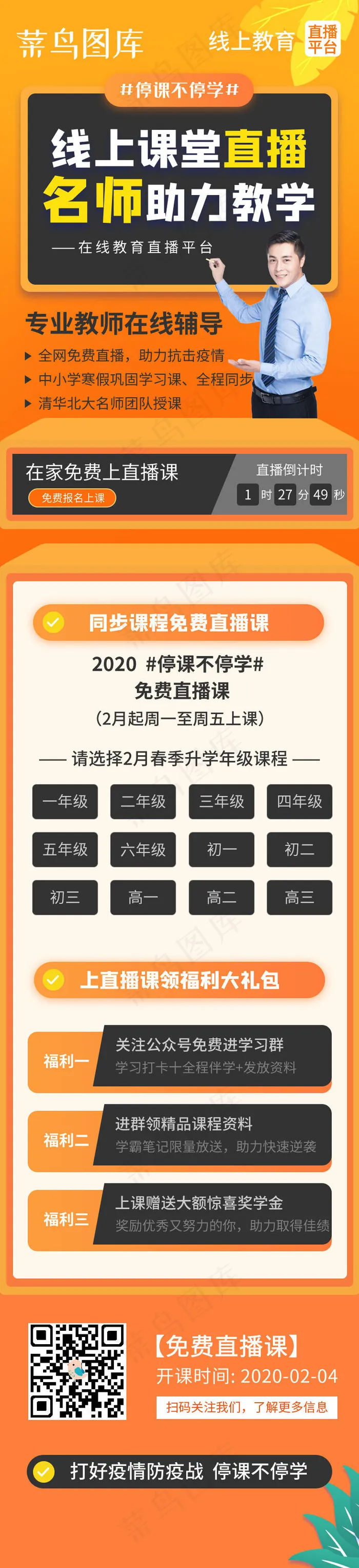 停课不停学在线教育H5(750*4459px 72 dpi )psd模版下载