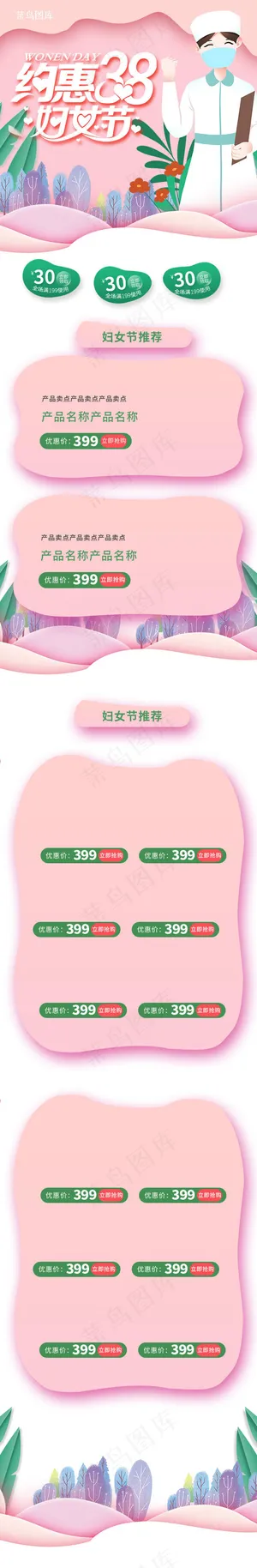 约惠妇女节粉红色金手绘淘宝电商手机端首页模板