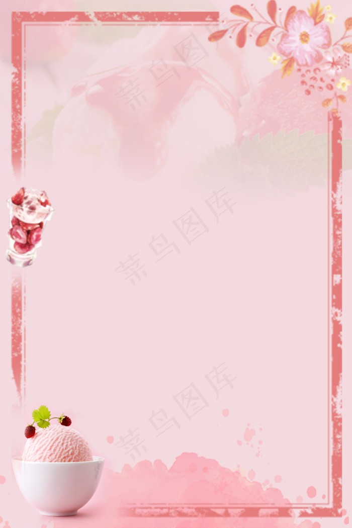 夏天粉色清新唯美海报背景
