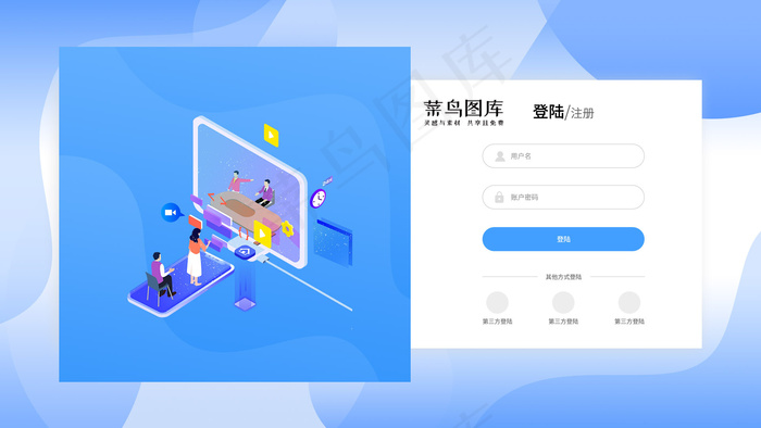 蓝色科技2.5d网站首屏登录注册