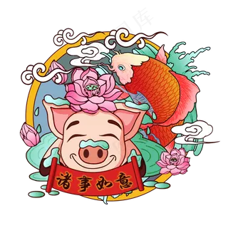 猪猪锦鲤戏水诸事如意