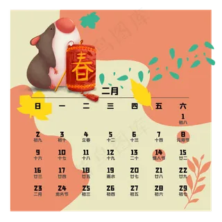 鼠年日历二月,免抠元素