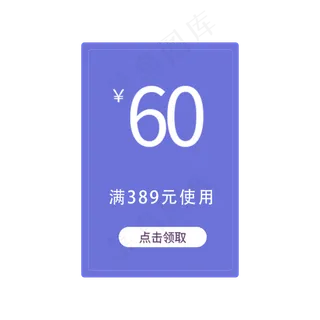 60优惠券