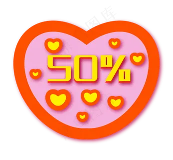桃心打折优惠券