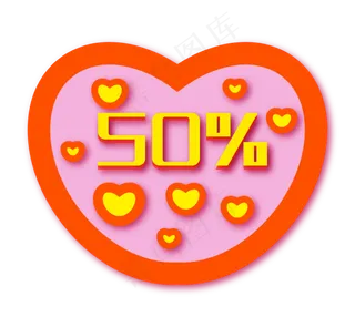 桃心打折优惠券