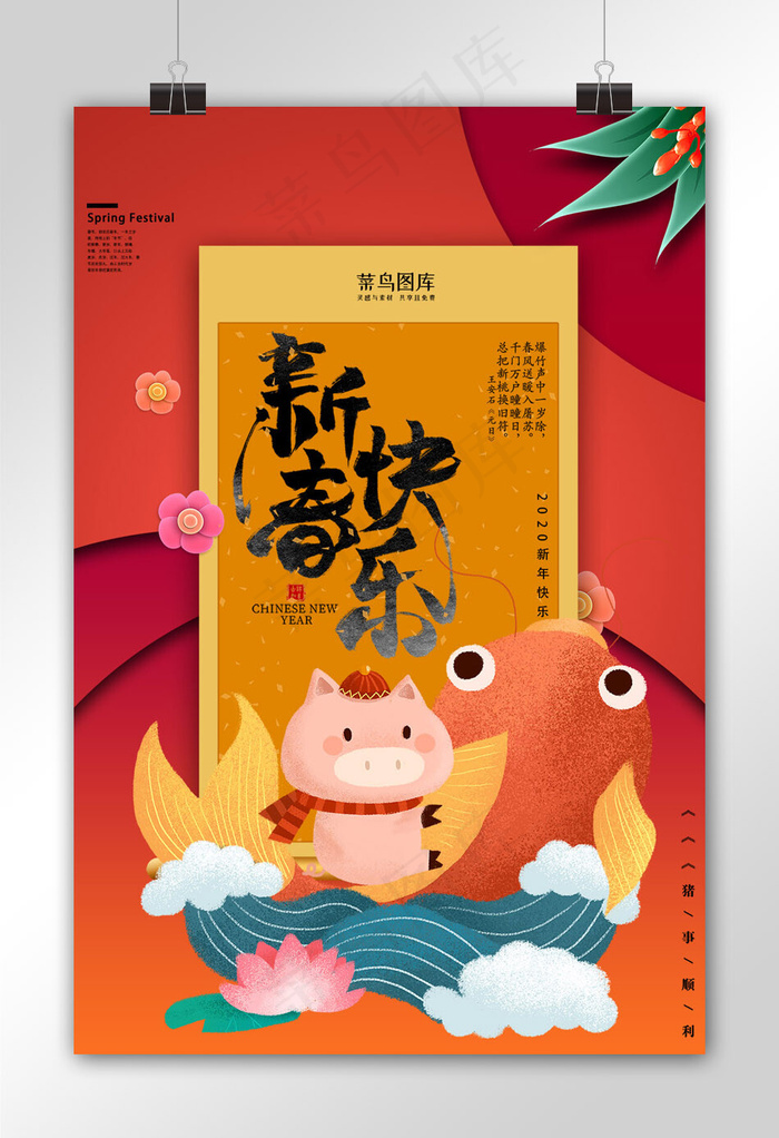 卡通风新春快乐海报
