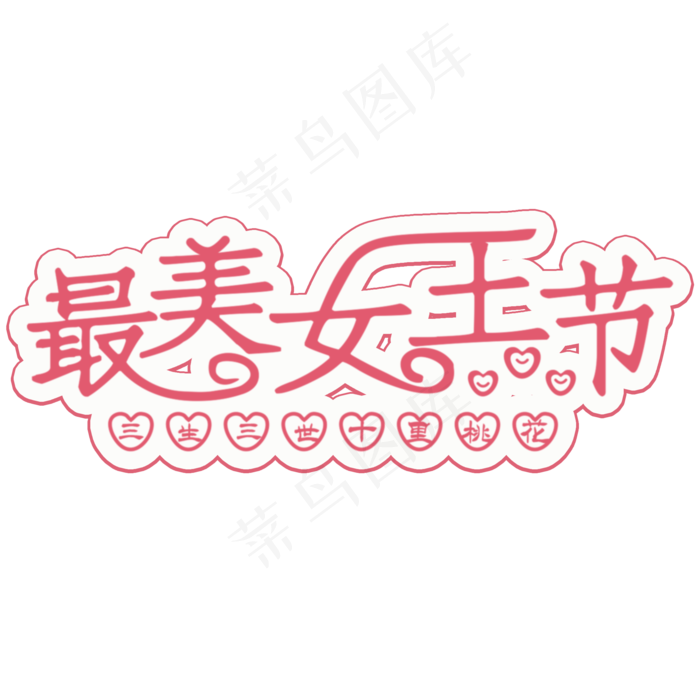 最美女王节(2000*2000px 	      )psd模版下载