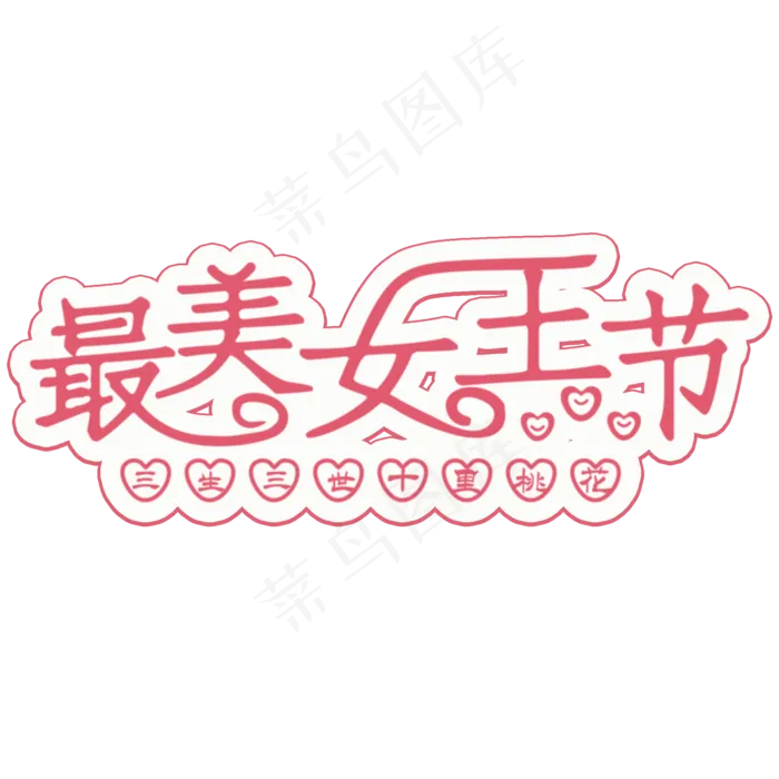 最美女王节(2000*2000px 	      )psd模版下载