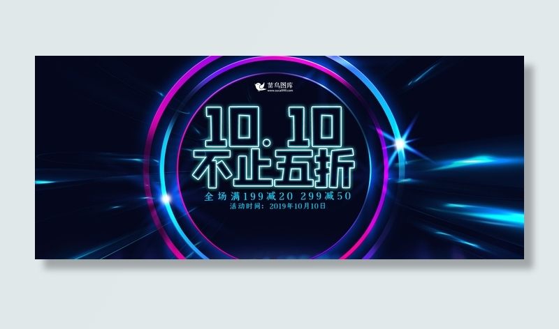 创意科技风格双10不止五折banner(800*1209px)psd模版下载