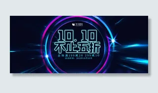 创意科技风格双10不止五折banner