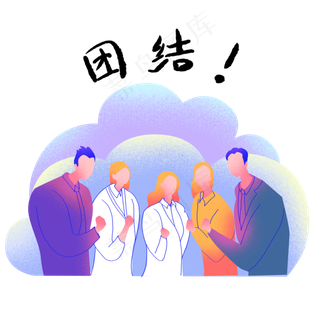 扁平商务噪点人物组合团结,免抠元素